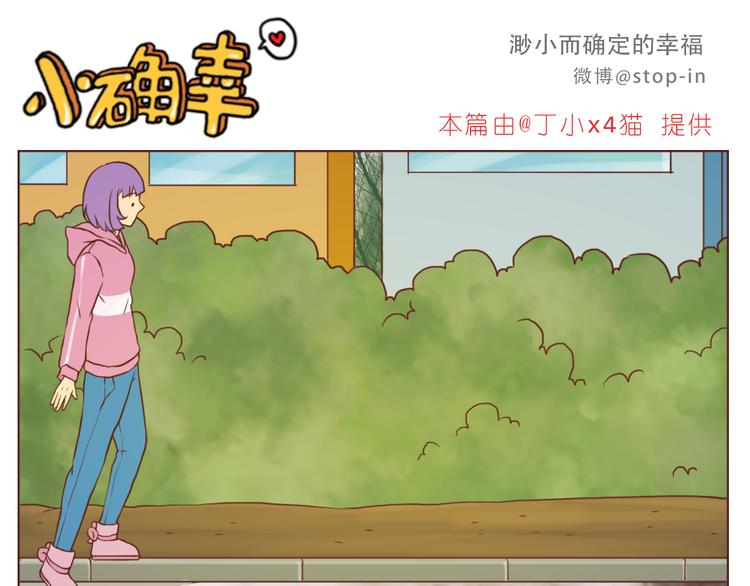 嗨，我喜欢你韩漫全集-谢谢你，陌生人无删减无遮挡章节图片 