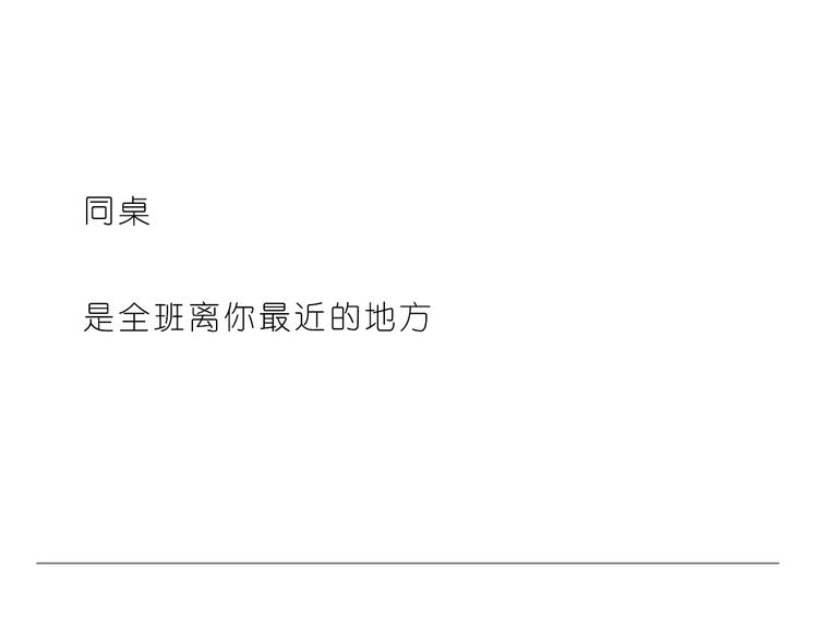 嗨，我喜欢你韩漫全集-有一种感情叫同桌无删减无遮挡章节图片 