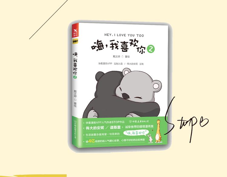 嗨，我喜欢你韩漫全集-《嗨，我喜欢你2》预售啦！无删减无遮挡章节图片 