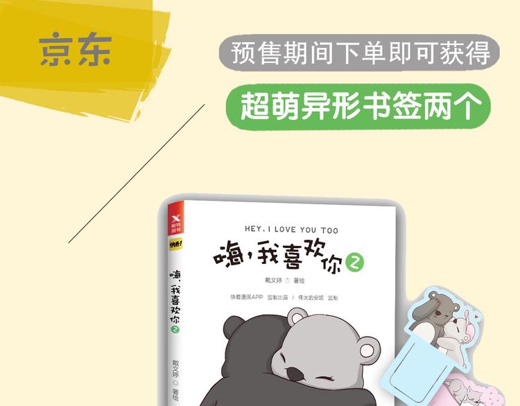 嗨，我喜欢你韩漫全集-《嗨，我喜欢你2》预售啦！无删减无遮挡章节图片 