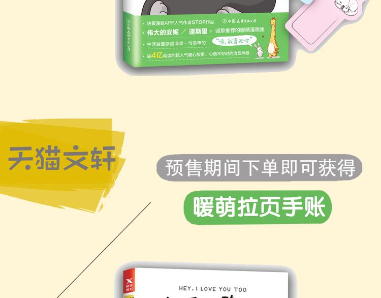 嗨，我喜欢你韩漫全集-《嗨，我喜欢你2》预售啦！无删减无遮挡章节图片 