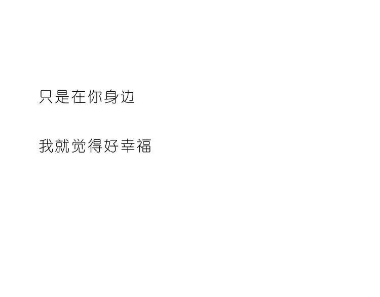 嗨，我喜欢你韩漫全集-想在你身边无删减无遮挡章节图片 