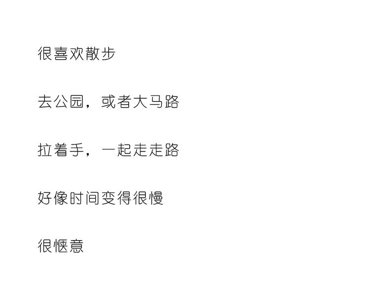 嗨，我喜欢你韩漫全集-我们一起散散步无删减无遮挡章节图片 