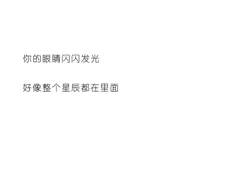 嗨，我喜欢你韩漫全集-你的眼里有星辰无删减无遮挡章节图片 