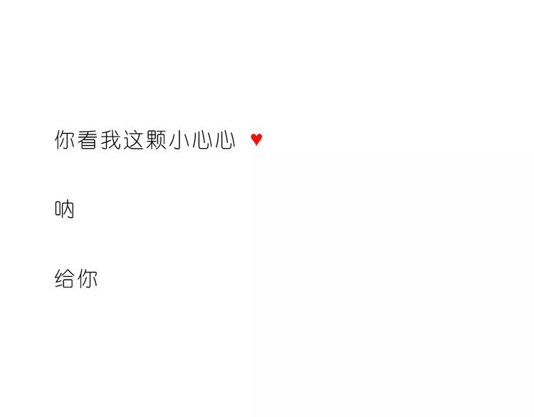 嗨，我喜欢你韩漫全集-给你我的小心心无删减无遮挡章节图片 