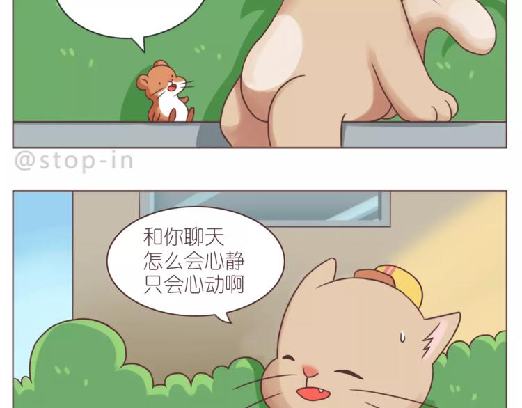 嗨，我喜欢你韩漫全集-给你我的小心心无删减无遮挡章节图片 