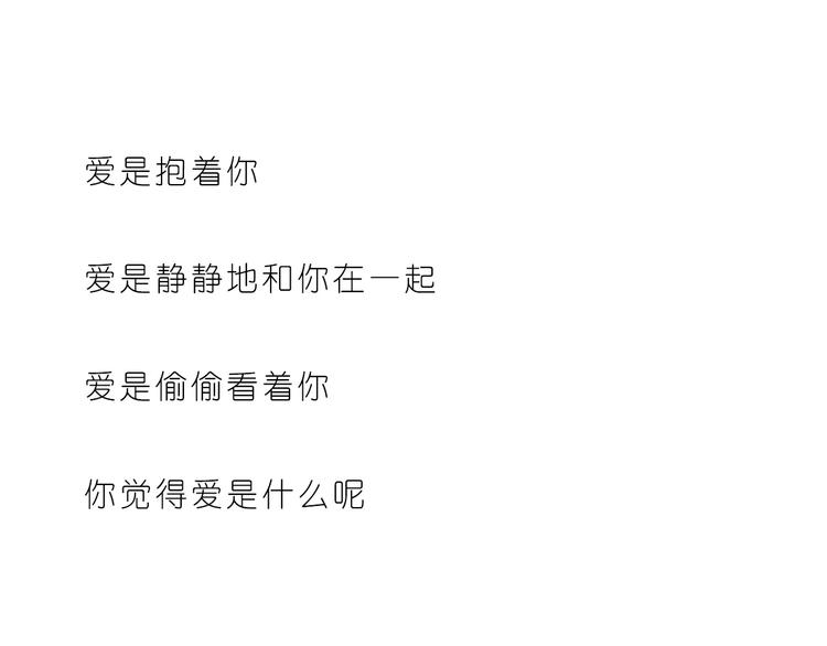 嗨，我喜欢你韩漫全集-第165话 爱是和你一起无删减无遮挡章节图片 