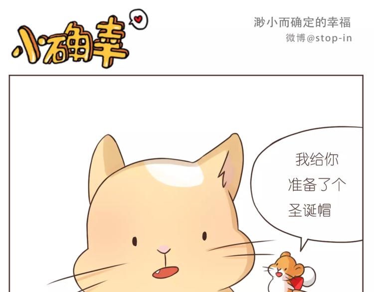 嗨，我喜欢你韩漫全集-第166话 圣诞快乐！无删减无遮挡章节图片 