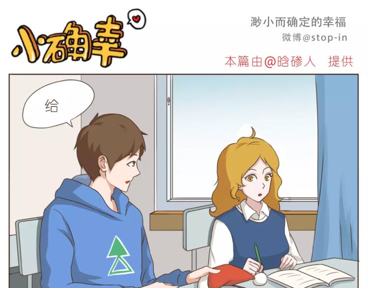 嗨，我喜欢你韩漫全集-第166话 圣诞快乐！无删减无遮挡章节图片 