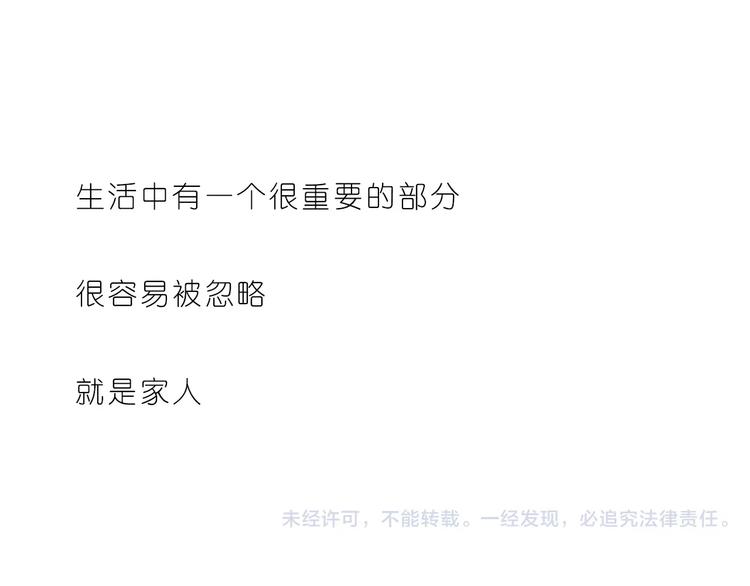 嗨，我喜欢你韩漫全集-第168话 家人是重要的一部分无删减无遮挡章节图片 