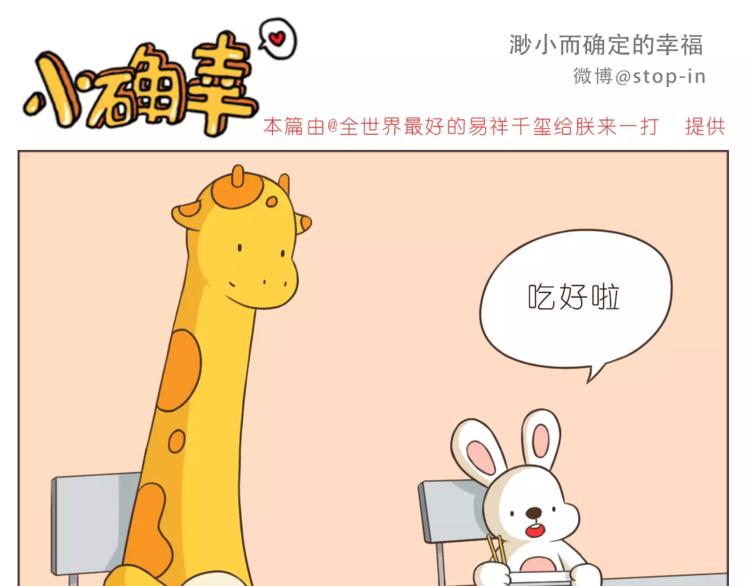 嗨，我喜欢你韩漫全集-第169话 你是小兔我是鹿鹿无删减无遮挡章节图片 