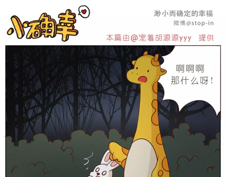 嗨，我喜欢你韩漫全集-第169话 你是小兔我是鹿鹿无删减无遮挡章节图片 