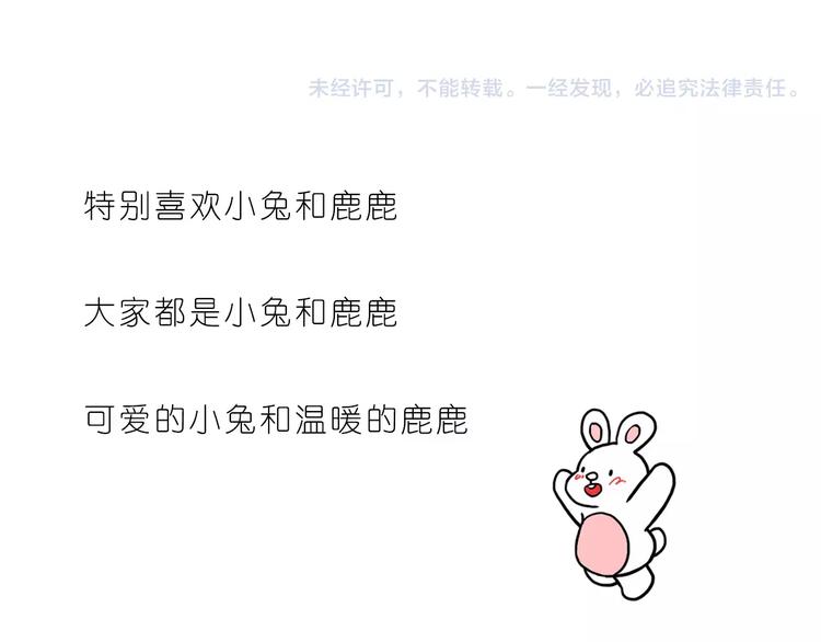 嗨，我喜欢你韩漫全集-第169话 你是小兔我是鹿鹿无删减无遮挡章节图片 