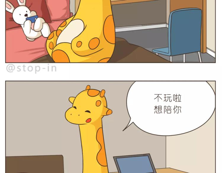 嗨，我喜欢你韩漫全集-第169话 你是小兔我是鹿鹿无删减无遮挡章节图片 