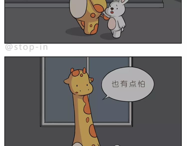 嗨，我喜欢你韩漫全集-第171话 别怕，我会保护你无删减无遮挡章节图片 