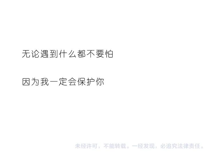嗨，我喜欢你韩漫全集-第171话 别怕，我会保护你无删减无遮挡章节图片 