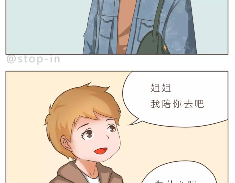 嗨，我喜欢你韩漫全集-第171话 别怕，我会保护你无删减无遮挡章节图片 
