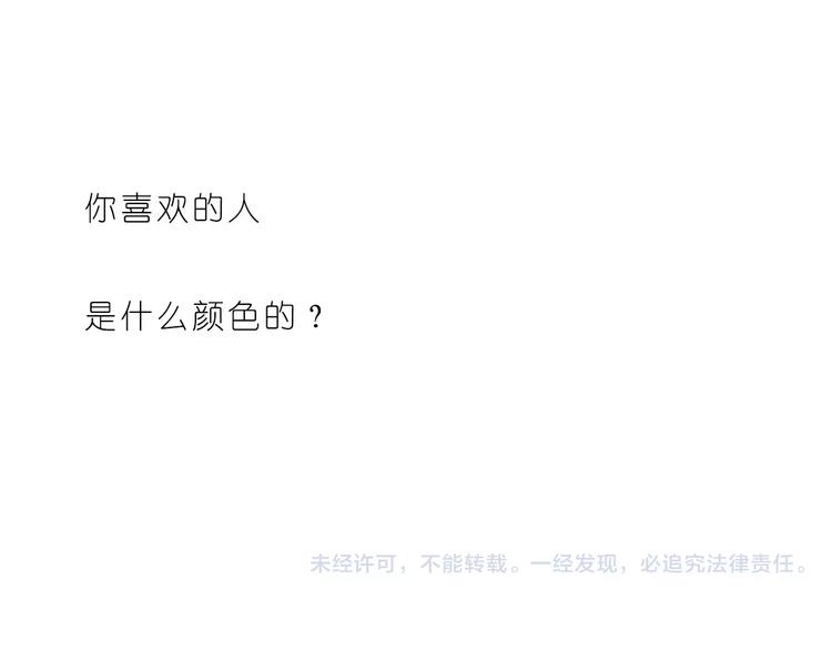 嗨，我喜欢你韩漫全集-第172话 你是我爱的颜色无删减无遮挡章节图片 