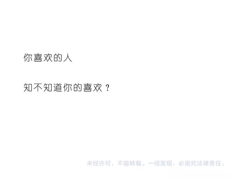 嗨，我喜欢你韩漫全集-第173话 你知道我喜欢你吗无删减无遮挡章节图片 