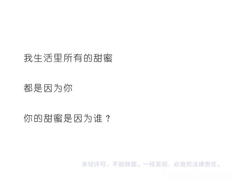 嗨，我喜欢你韩漫全集-第174话 甜甜蜜蜜都是你无删减无遮挡章节图片 