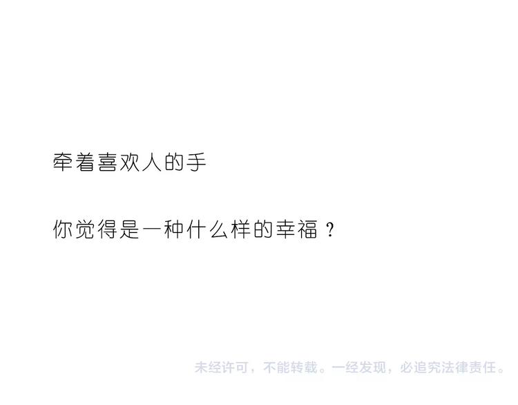 嗨，我喜欢你韩漫全集-第175话 牵着你的手无删减无遮挡章节图片 