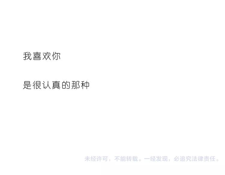 嗨，我喜欢你韩漫全集-第176话 我喜欢你，很认真无删减无遮挡章节图片 