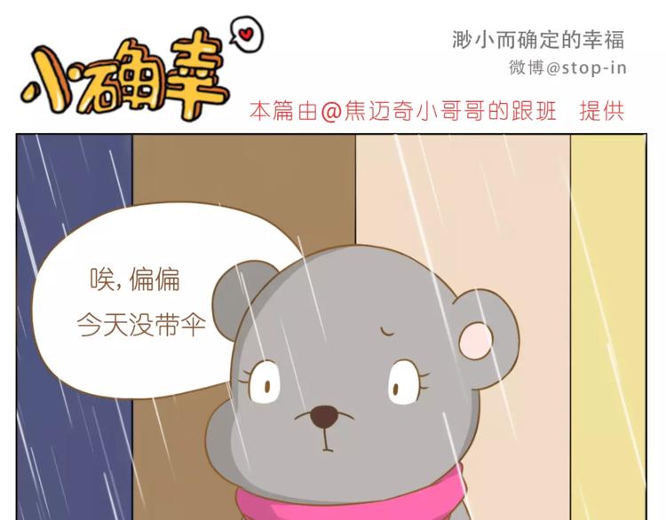 嗨，我喜欢你韩漫全集-第179话 遇见你是我的幸运无删减无遮挡章节图片 