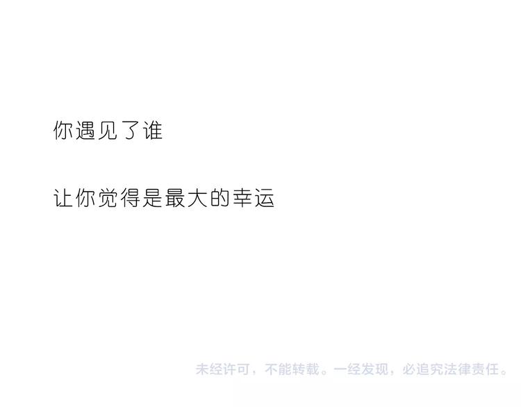 嗨，我喜欢你韩漫全集-第179话 遇见你是我的幸运无删减无遮挡章节图片 