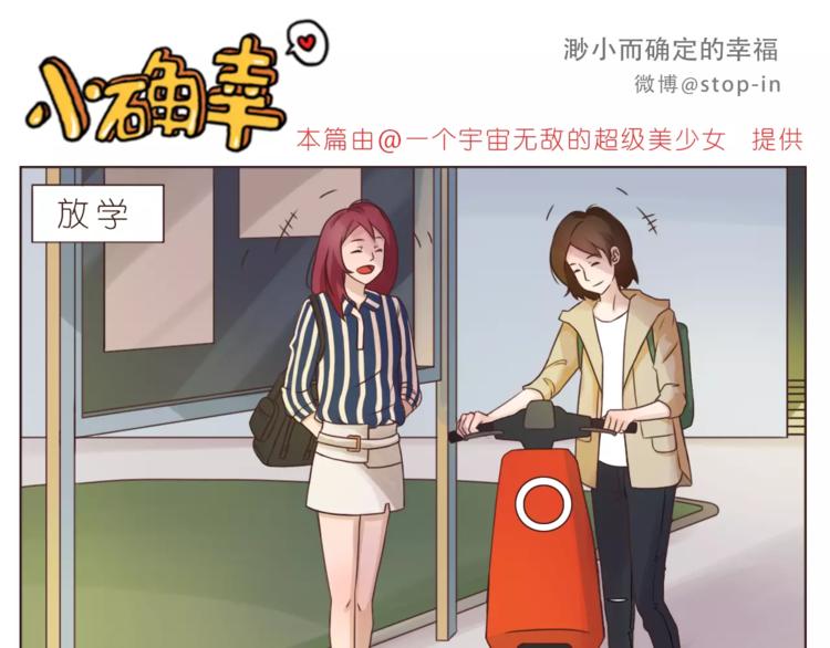 嗨，我喜欢你韩漫全集-第183话 我们的小剧场无删减无遮挡章节图片 