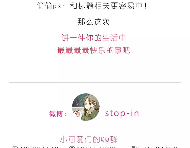 嗨，我喜欢你韩漫全集-第184话 和你在一起的快乐无删减无遮挡章节图片 