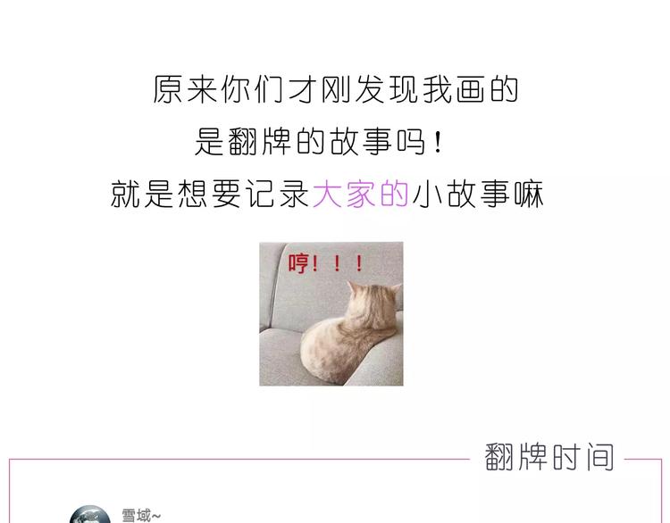 嗨，我喜欢你韩漫全集-第190话 那一秒的心动无删减无遮挡章节图片 