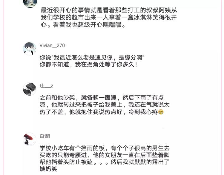 嗨，我喜欢你韩漫全集-第190话 那一秒的心动无删减无遮挡章节图片 