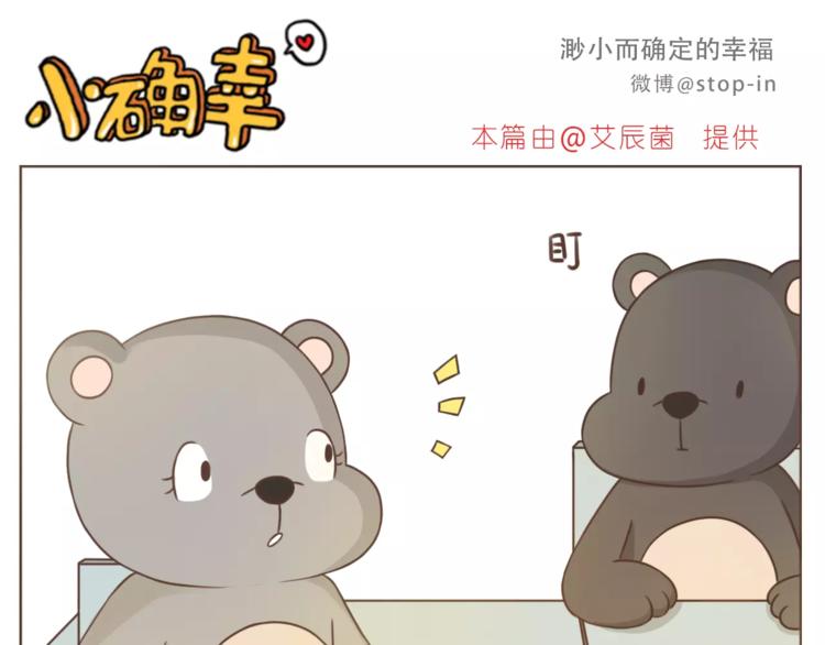 嗨，我喜欢你韩漫全集-第190话 那一秒的心动无删减无遮挡章节图片 