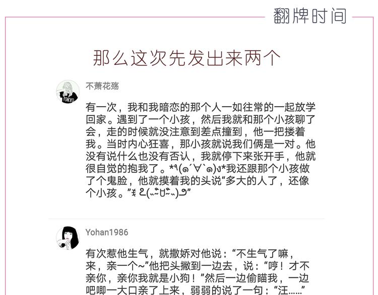 嗨，我喜欢你韩漫全集-第191话 幸福的样子无删减无遮挡章节图片 