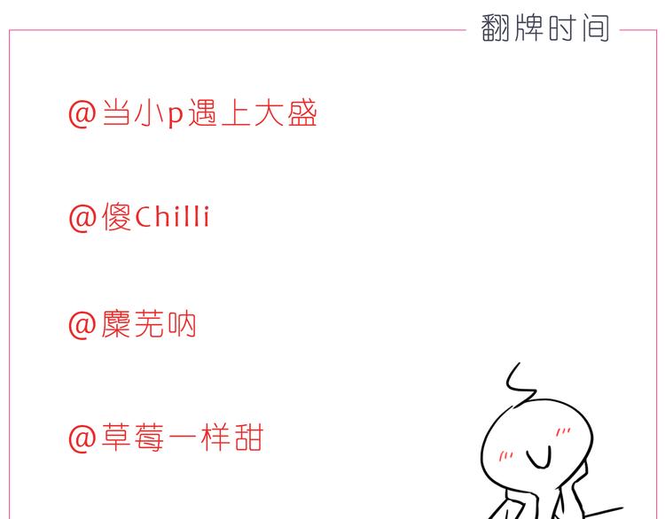 嗨，我喜欢你韩漫全集-第192话 宠溺的爱无删减无遮挡章节图片 