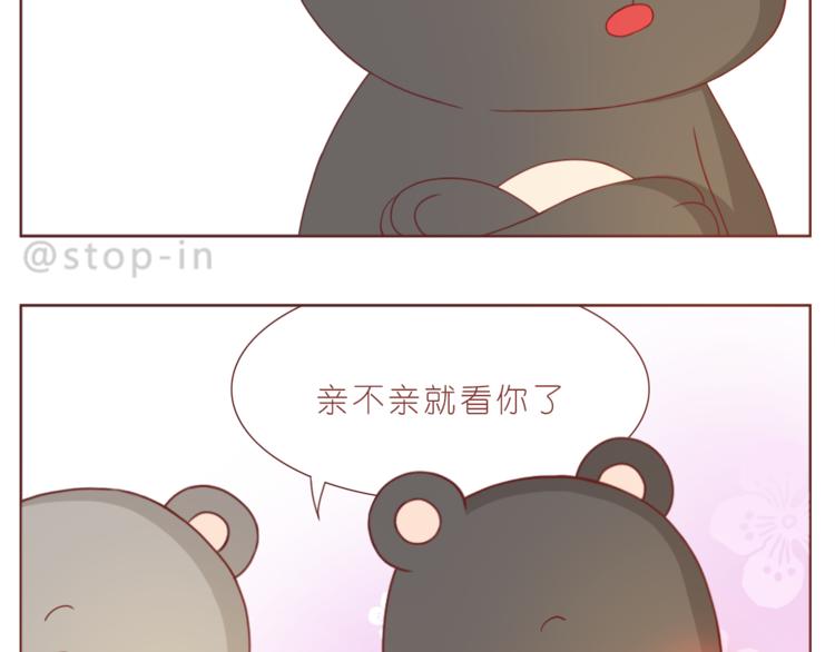 嗨，我喜欢你韩漫全集-第193话 小小的幸福无删减无遮挡章节图片 