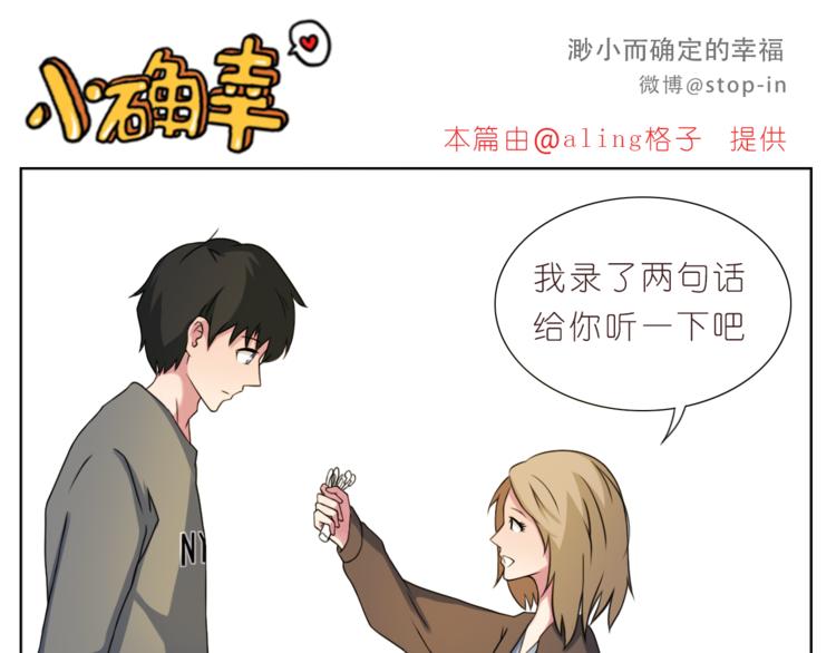 嗨，我喜欢你韩漫全集-第202话 那一点点的心动无删减无遮挡章节图片 
