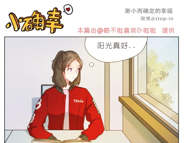 嗨，我喜欢你韩漫全集-第202话 那一点点的心动无删减无遮挡章节图片 