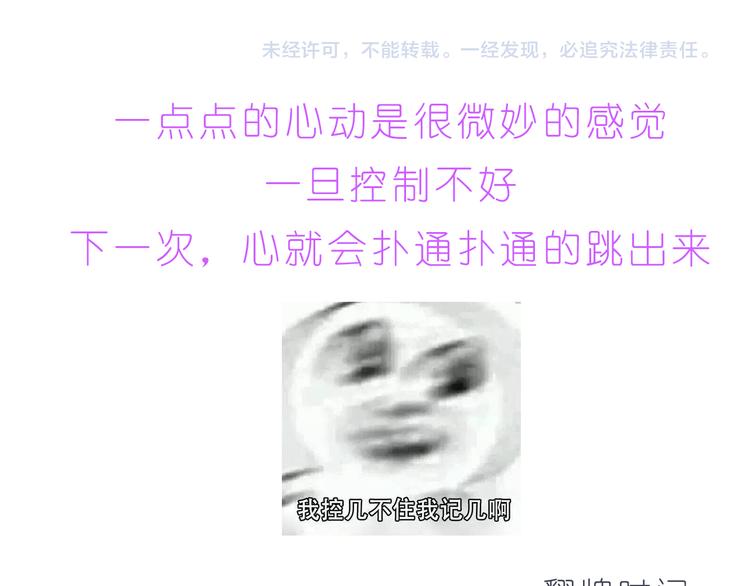 嗨，我喜欢你韩漫全集-第202话 那一点点的心动无删减无遮挡章节图片 