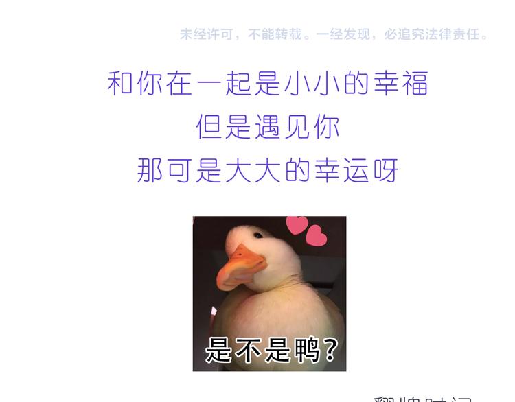嗨，我喜欢你韩漫全集-第204话 你是我大大的幸运无删减无遮挡章节图片 
