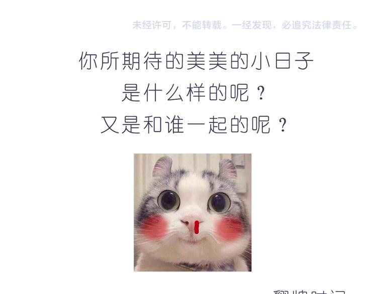 嗨，我喜欢你韩漫全集-第208话 美美的小日子无删减无遮挡章节图片 