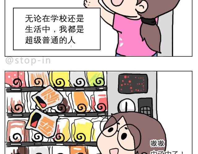 嗨，我喜欢你韩漫全集-普通的生活里也有很多惊喜哦！无删减无遮挡章节图片 
