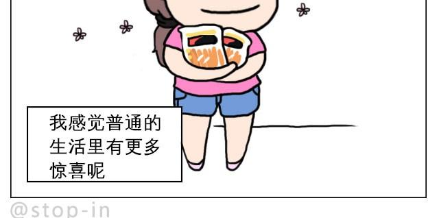 嗨，我喜欢你韩漫全集-普通的生活里也有很多惊喜哦！无删减无遮挡章节图片 