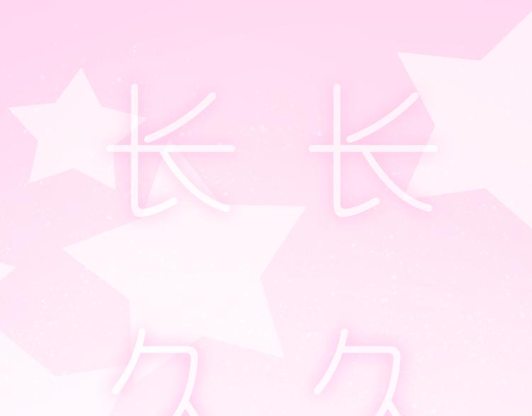 嗨，我喜欢你韩漫全集-第210话 长长久久的爱你无删减无遮挡章节图片 