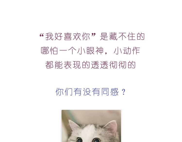 嗨，我喜欢你韩漫全集-第214话 我好喜欢你无删减无遮挡章节图片 