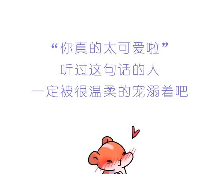 嗨，我喜欢你韩漫全集-第222话 你也太可爱了把叭无删减无遮挡章节图片 