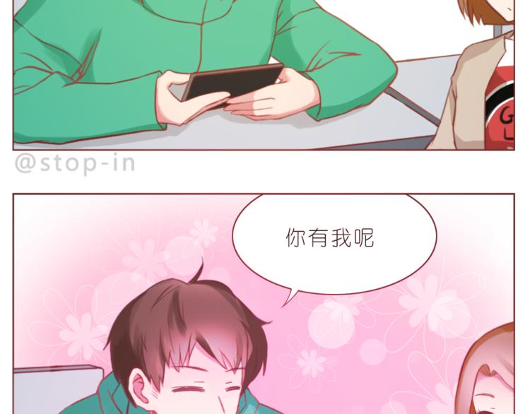 嗨，我喜欢你韩漫全集-第224话 没事儿，有我呢～无删减无遮挡章节图片 