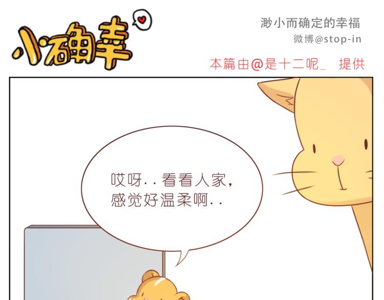 嗨，我喜欢你韩漫全集-第224话 没事儿，有我呢～无删减无遮挡章节图片 