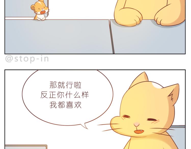 嗨，我喜欢你韩漫全集-第224话 没事儿，有我呢～无删减无遮挡章节图片 