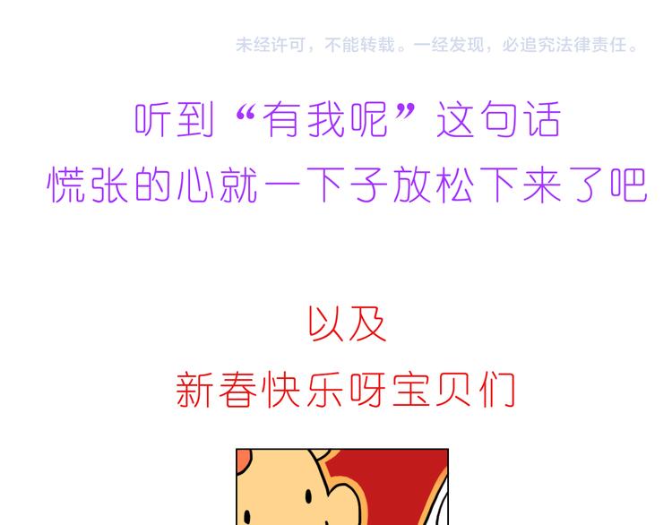 嗨，我喜欢你韩漫全集-第224话 没事儿，有我呢～无删减无遮挡章节图片 